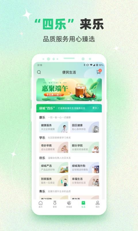 绿城生活_图片2