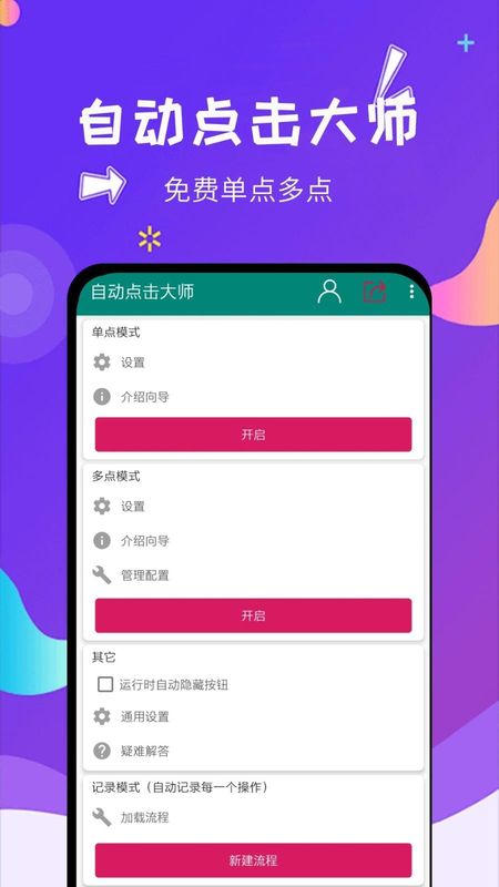 点击器免费版下载_图片1