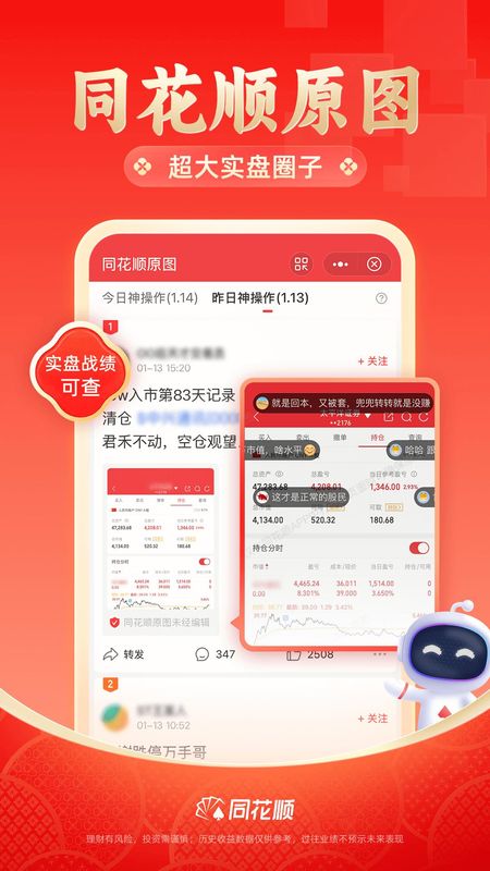 同花顺_图片5