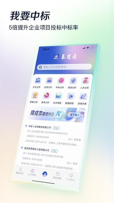 基建通_图片3