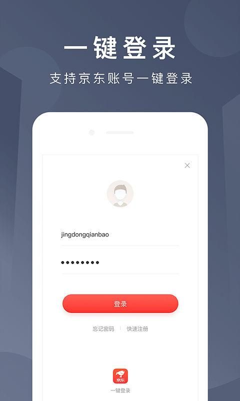 京东钱包_图片1