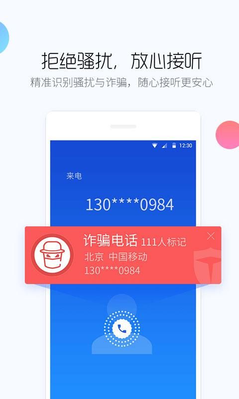 百度手机卫士_图片5