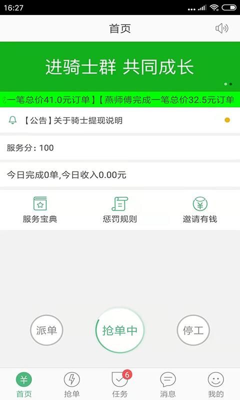 快服务跑腿骑士版_图片2