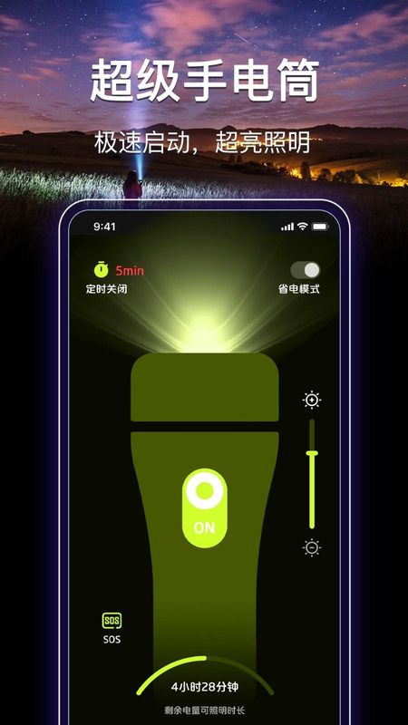 最强手电筒_图片1