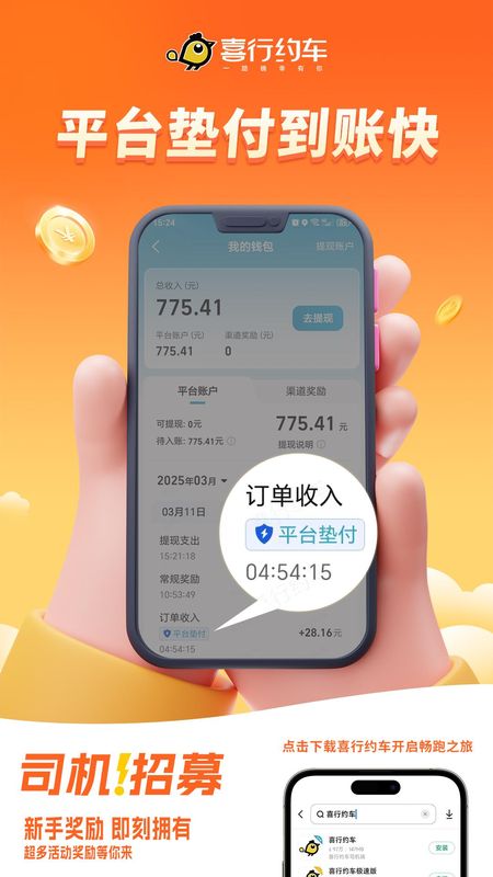 喜行约车_图片5