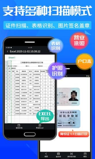 万能扫描王_图片4