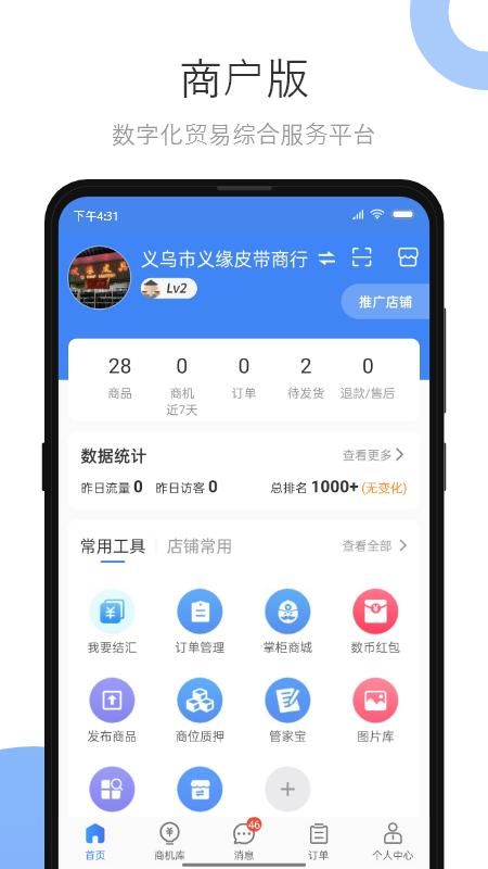小商品城卖家版_图片1