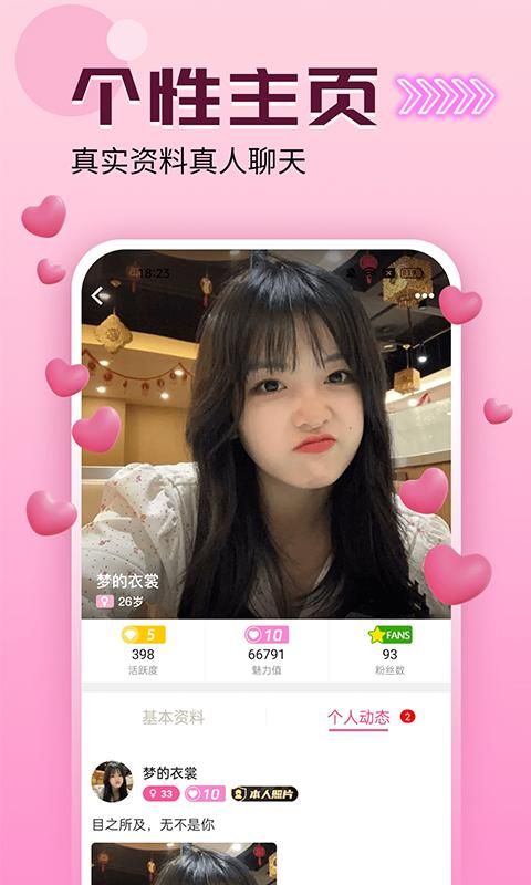 爱么聊天交友_图片3