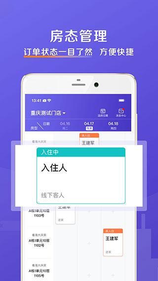 安伴管家_图片4