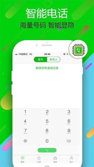 云拨电话_图片3