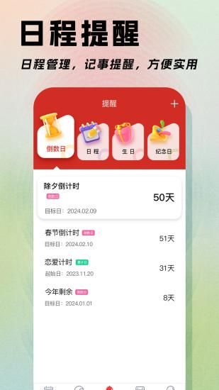 日程日历_图片3