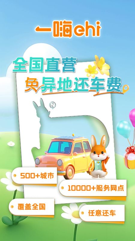 一嗨租车_图片1