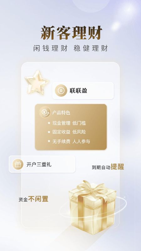 国联证券尊宝_图片4