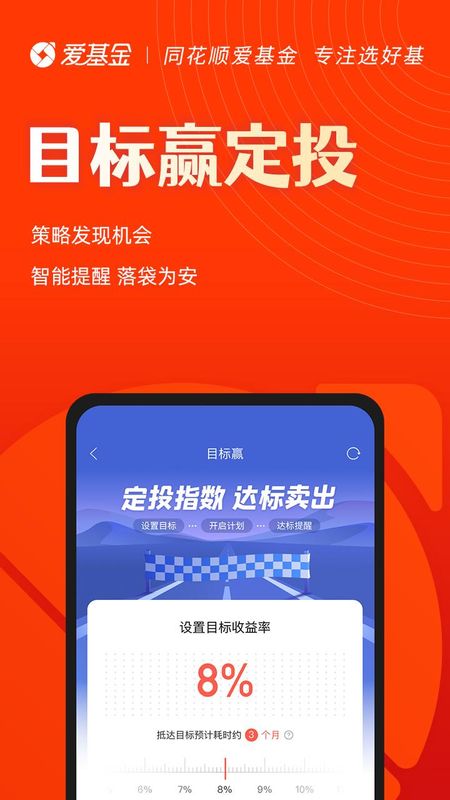 同花顺爱基金_图片2