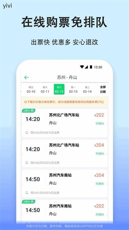 一喂汽车票_图片3