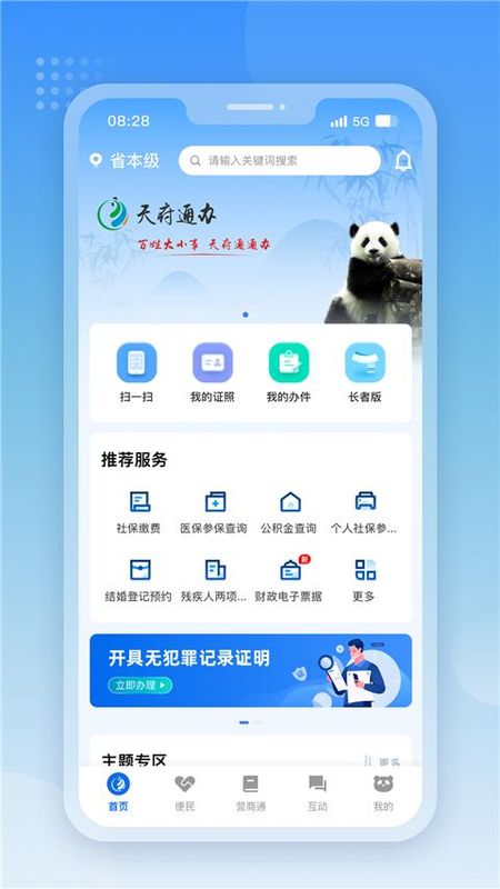 四川政务服务_图片1