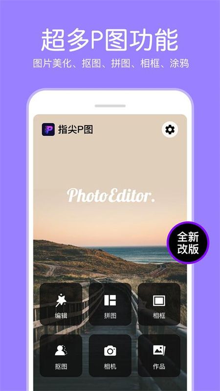 P图照片编辑_图片5