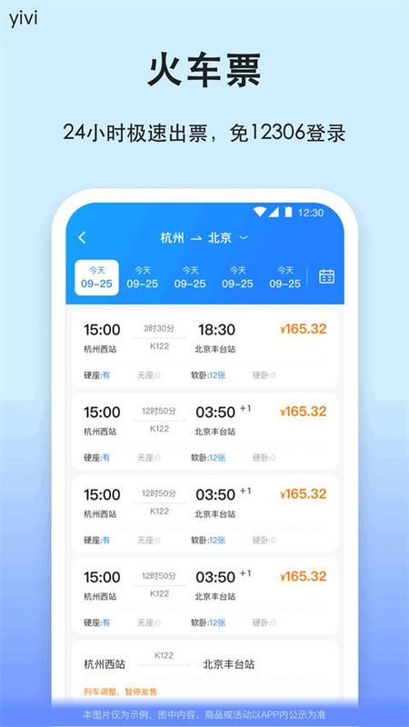 一喂汽车票_图片1