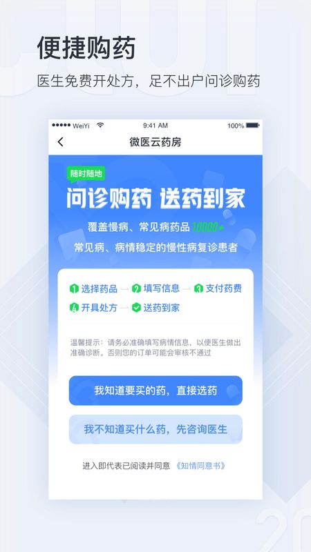 微医_图片2