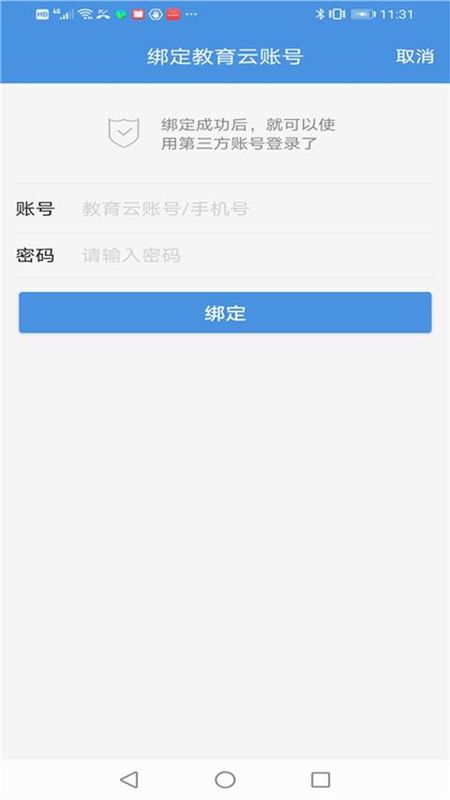 张家口教育云_图片2