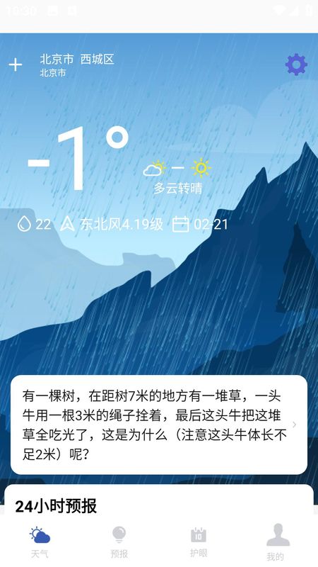 天气预报实时通_图片1