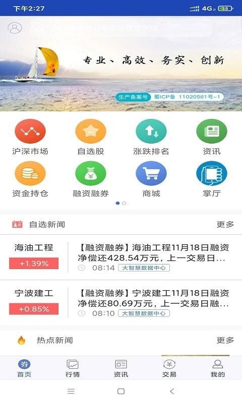 宏信证券智慧版_图片2