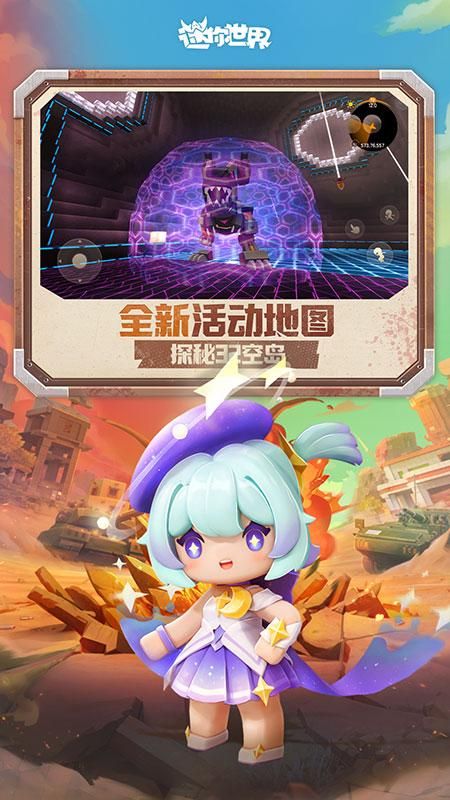 迷你世界_图片3