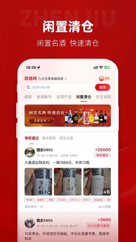 真酒网_图片3