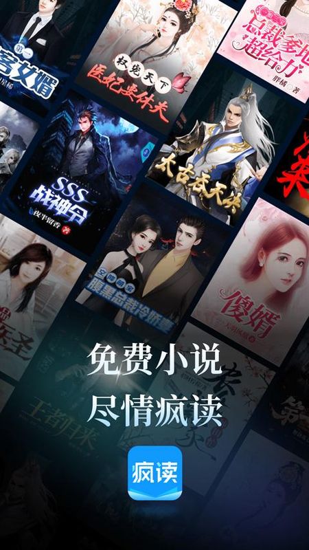 疯读小说听书版_图片1