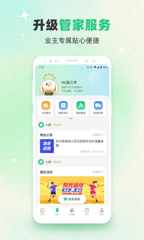 绿城生活_图片4