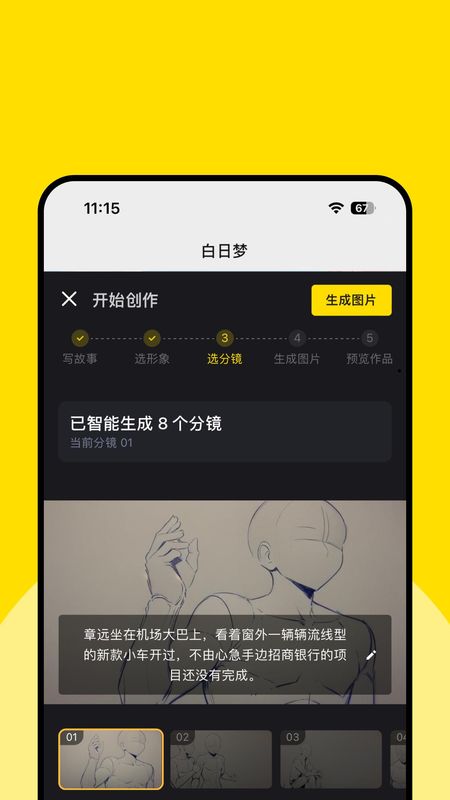 白日梦_图片3