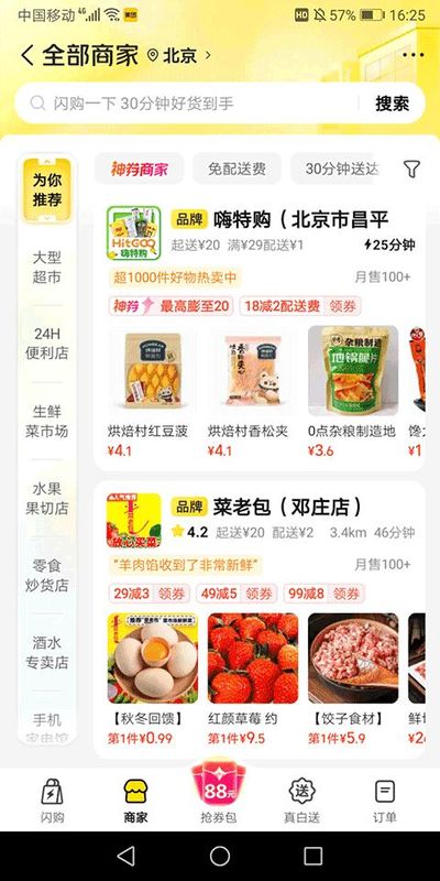 美团闪购_图片3