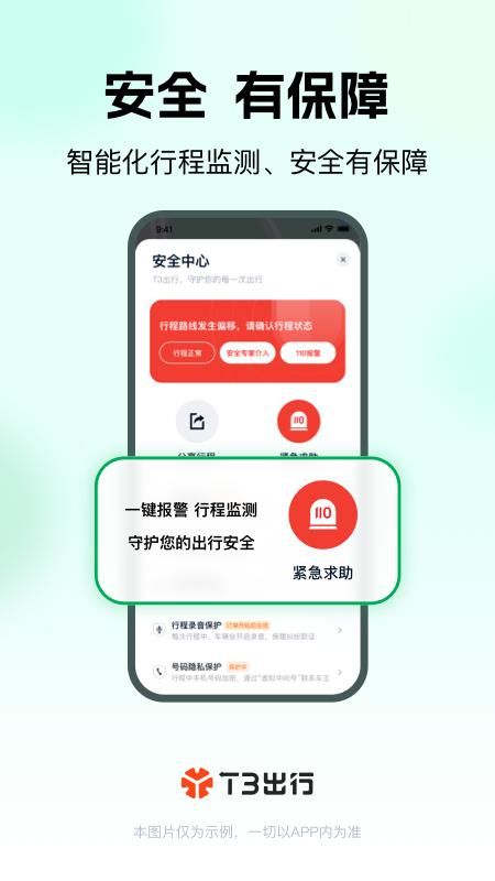 T3出行_图片2