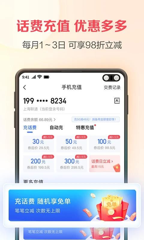 中国电信翼支付_图片2