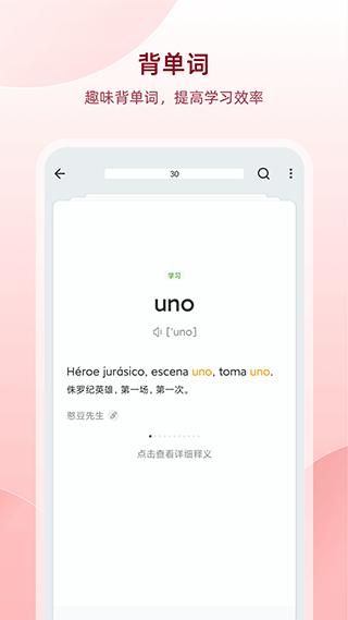 西语助手_图片4