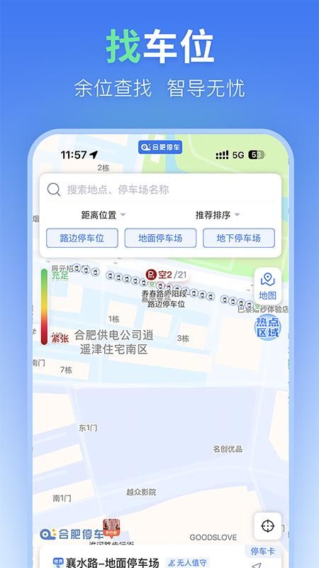 合肥停车_图片3
