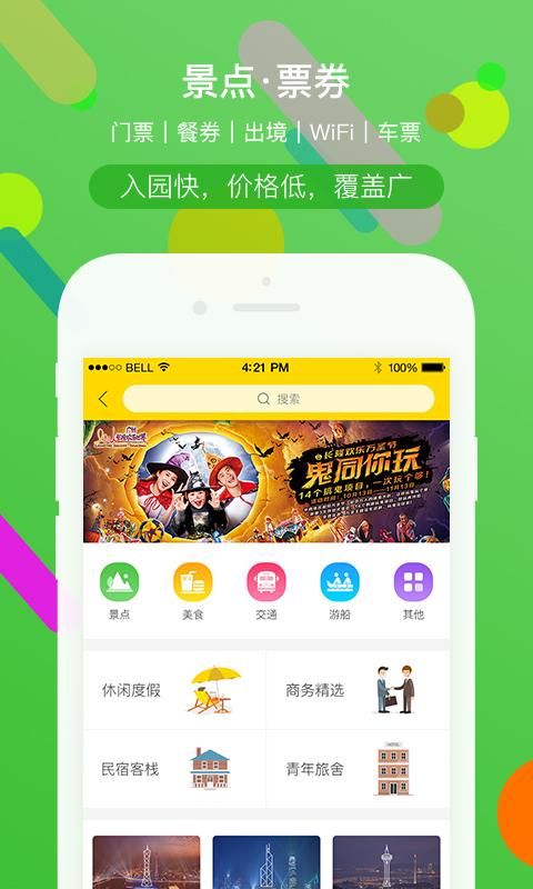 广之旅易起行_图片1