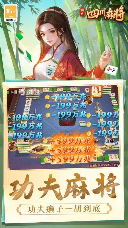 指尖四川麻将_图片2