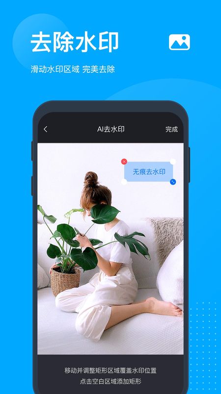 无痕去水印_图片1