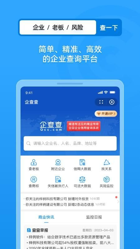 企业工商征信查询_图片1