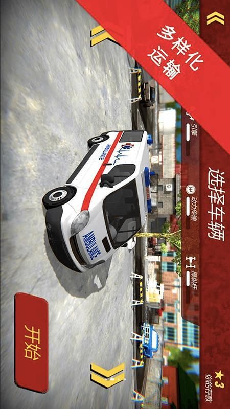 救护车开车模拟_图片1
