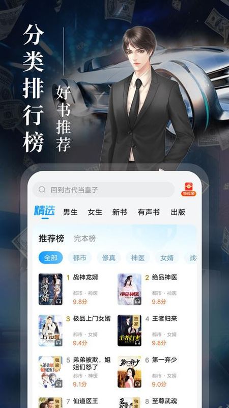 疯读小说听书版_图片3
