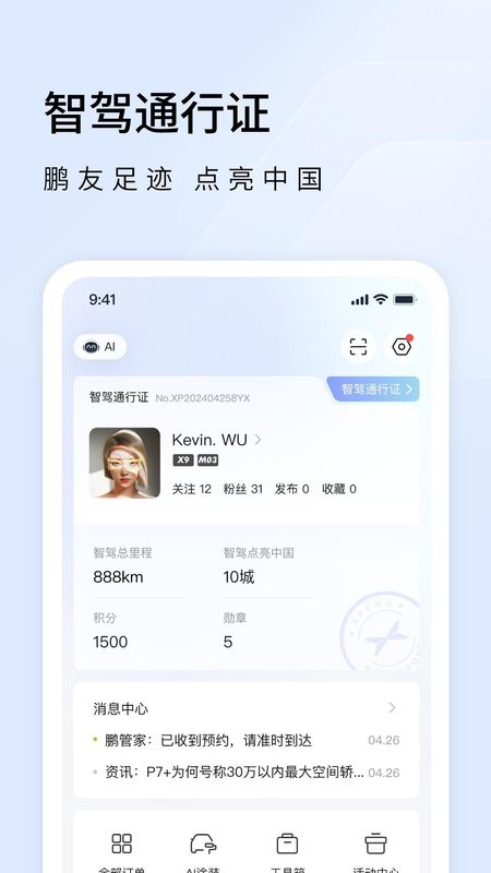 小鹏汽车_图片4