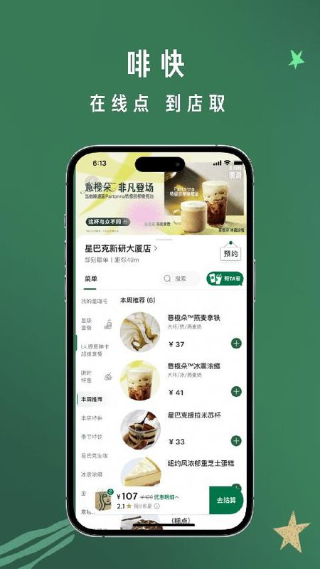 星巴克中国_图片5