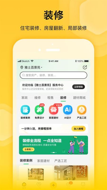 蜂喔商户版_图片3