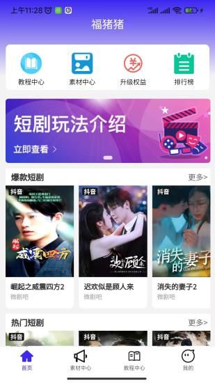 福猪生活_图片1