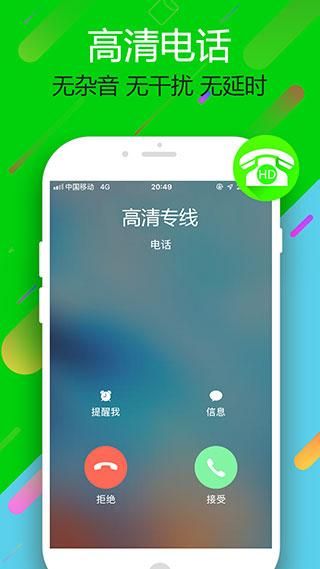 云拨电话_图片1
