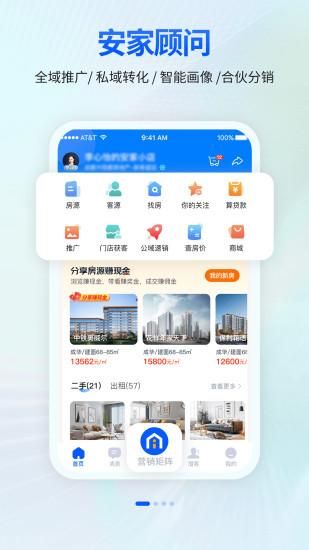 安家顾问_图片2