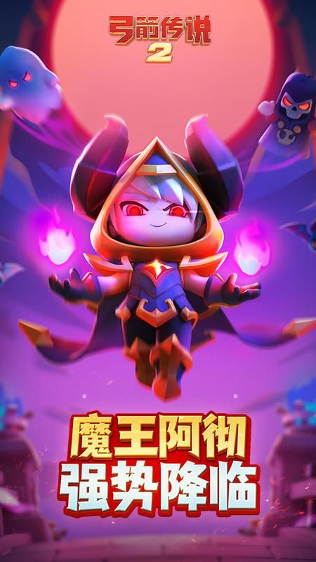 弓箭传说2_图片1
