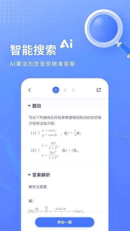 火星搜题_图片3